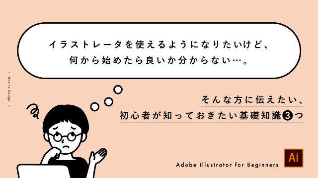 Illustrator イラストレーター 使い方 初心者 デザインさんぽ